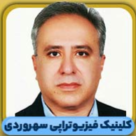 کلینیک فیزیوتراپی و لیزر تراپی 110در